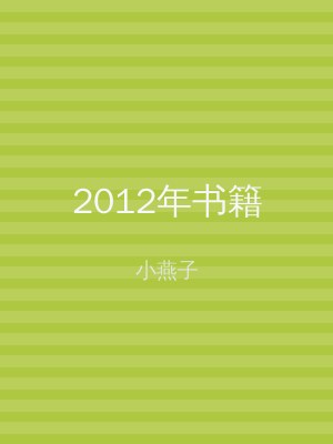 2012年书籍