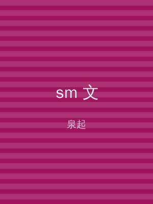 sm 文