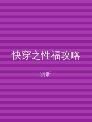 快穿之性福攻略