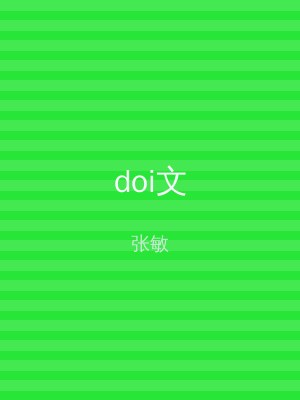 doi文