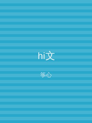hi文