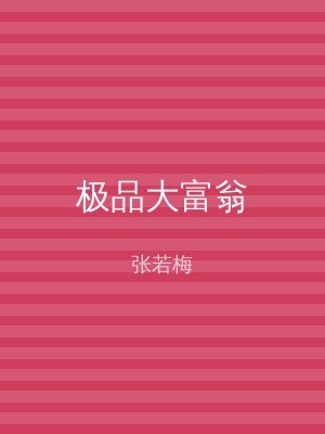 极品大富翁