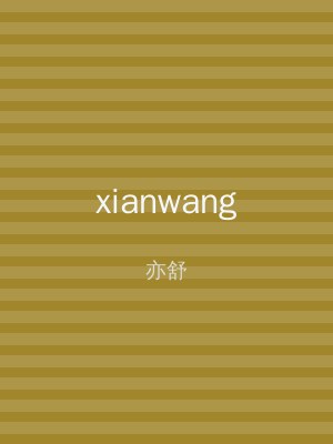 xianwang