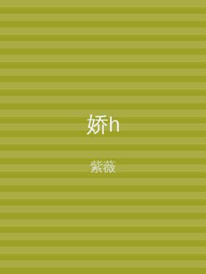 娇h