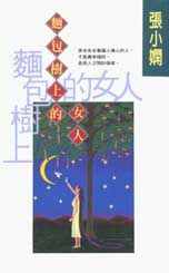 面包树上的女人