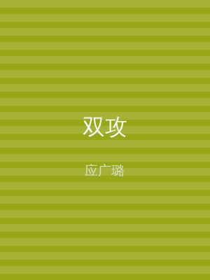 双攻