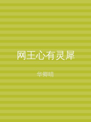 网王心有灵犀