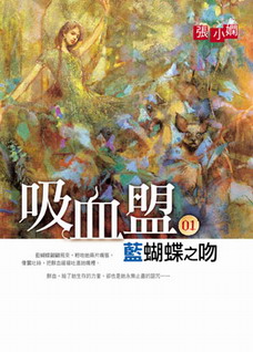 蓝蝴蝶之吻