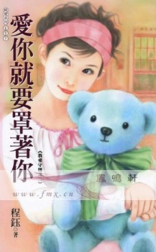 爱你就要罩著你